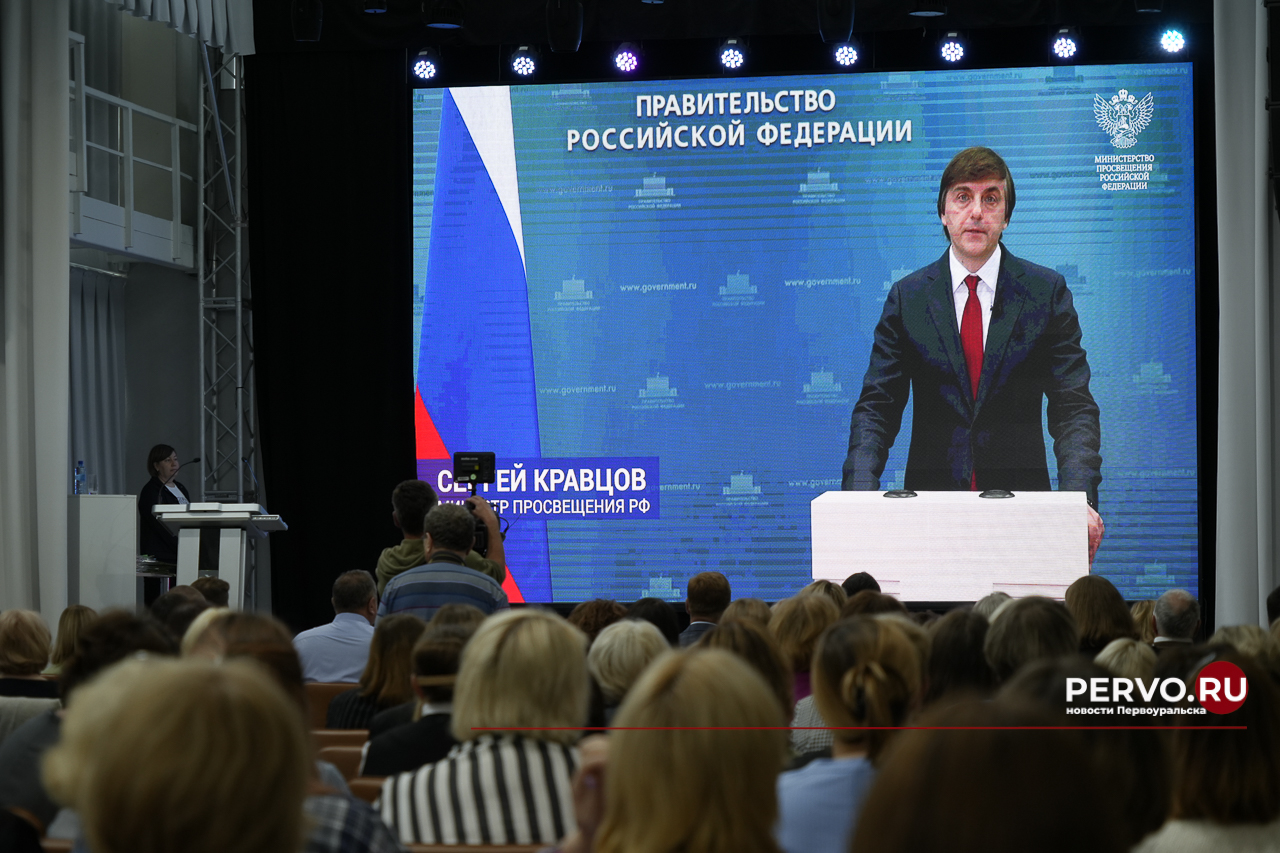 В Первоуральске проходит большая августовская педконференция