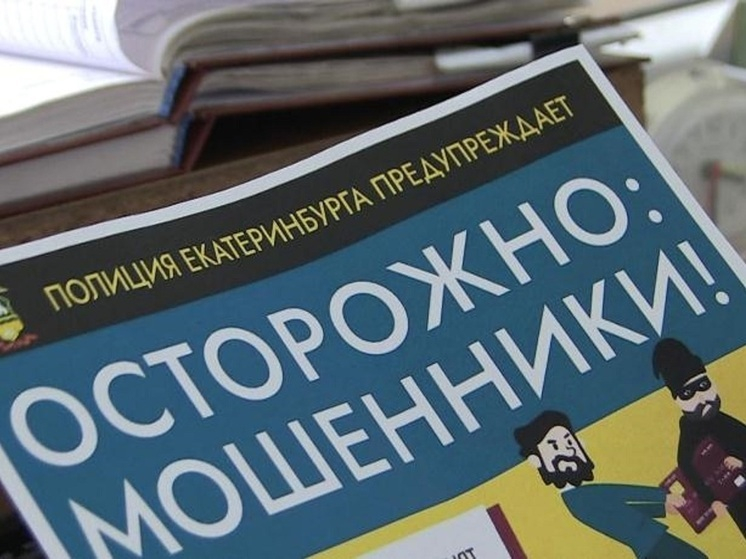 21-летний житель Первоуральска пострадал от мошенников