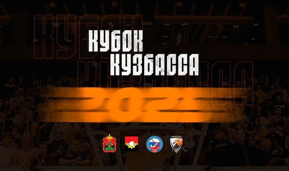 «СКА-Уральский Трубник» встречается с «Кузбасс»