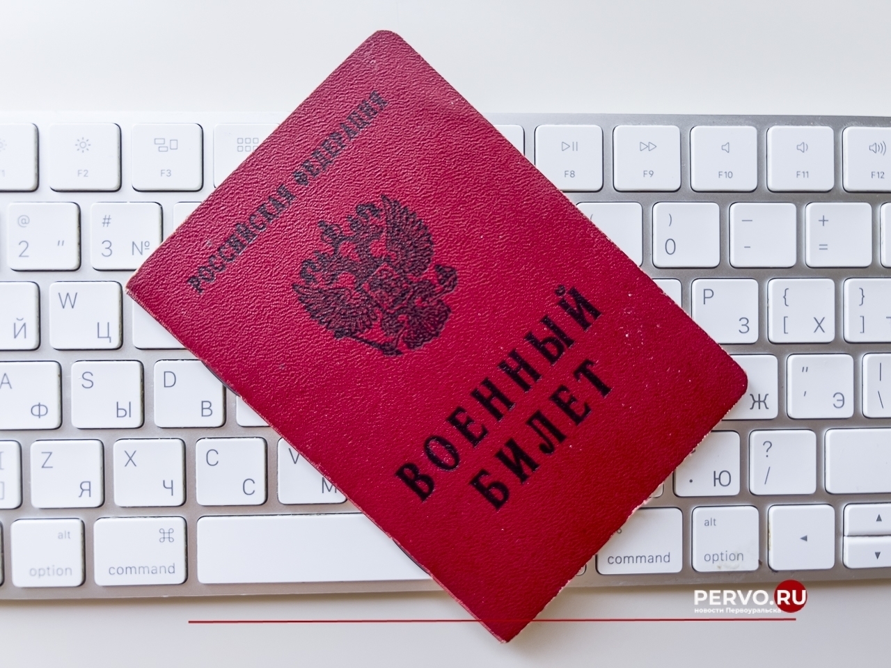 В Первоуральске мужчины будут получать электронные повестки в военкомат