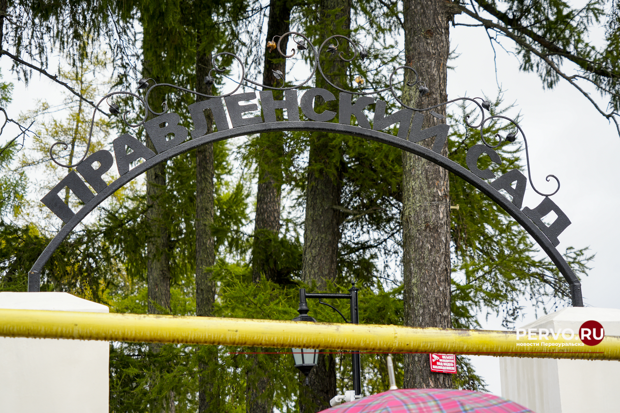 В Первоуральске в посёлке Билимбай открыли «Правленский сад»