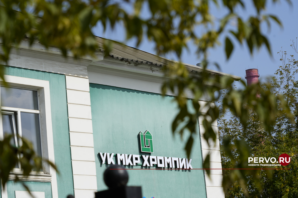 УК «Микрорайон Хромпик» работает как самостоятельная организация