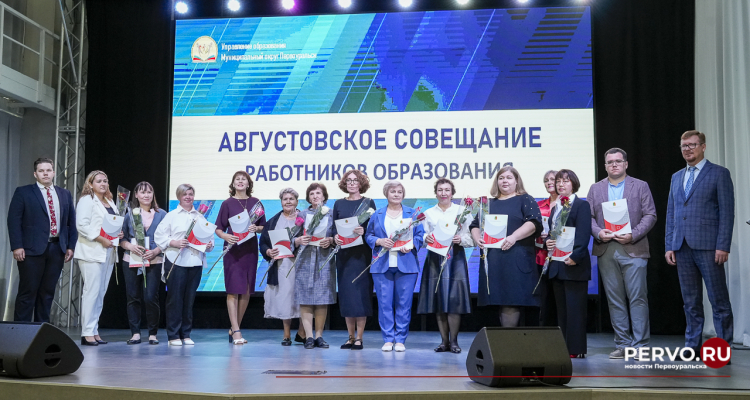 В Первоуральске проходит большая августовская педконференция