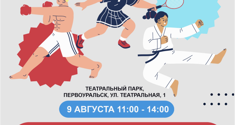 Сегодня пройдёт праздник «День физкультурника 2025»