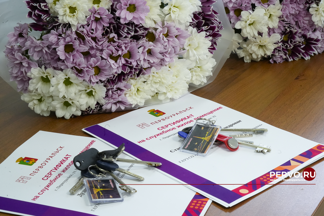 В Первоуральске двум врачам вручили ключи от служебного жилья