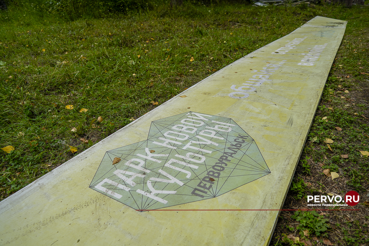 В Первоуральске в «Парке новой культуры» устанавливают входную группы