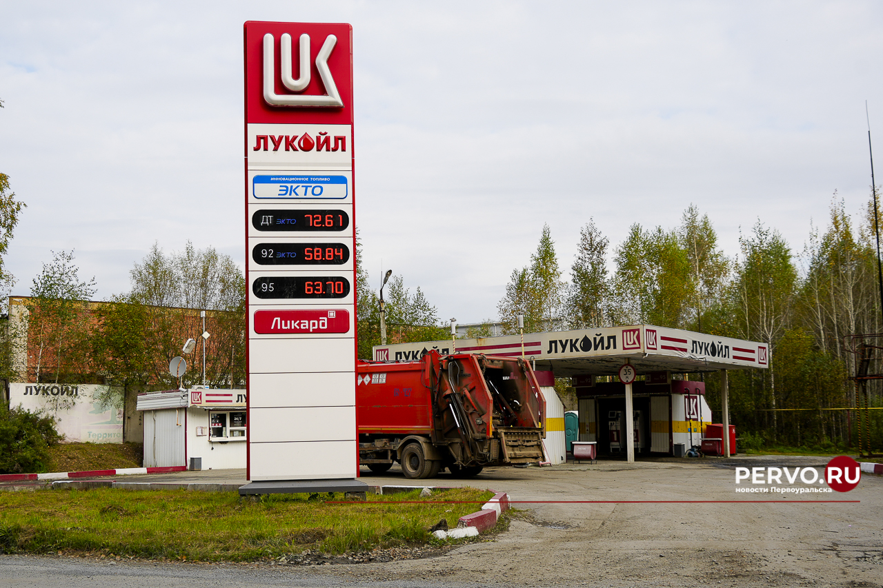 В Первоуральске цена 92-го бензина побила новый рекорд