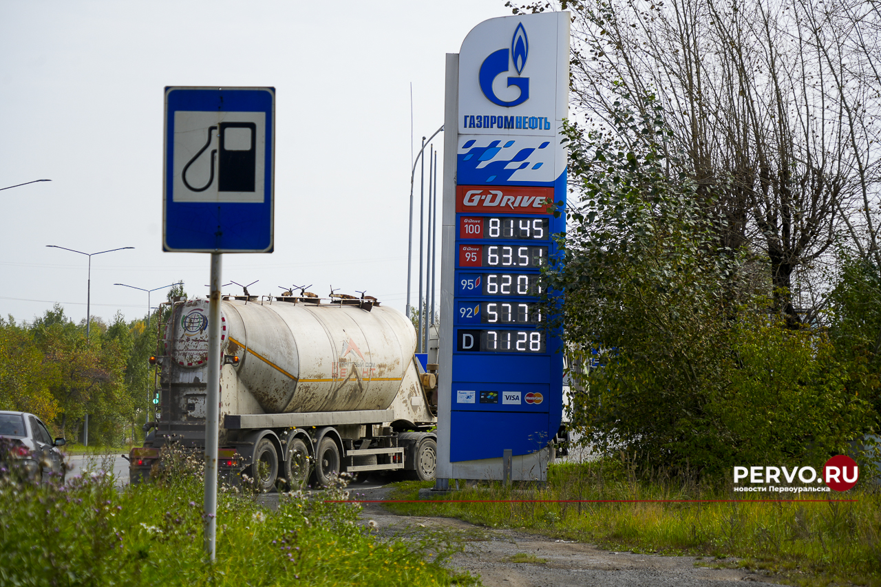 В Первоуральске цена 92-го бензина побила новый рекорд