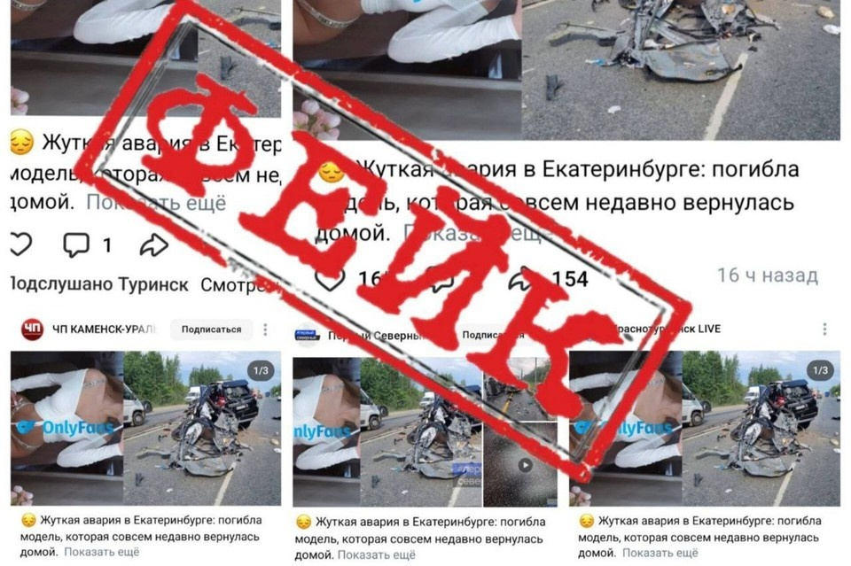 Соцсети заполонили фейковые новости о ДТП