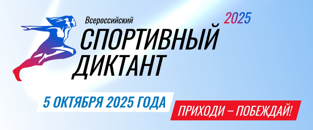Первый в истории Всероссийский спортивный диктант пройдёт в Первоуральске