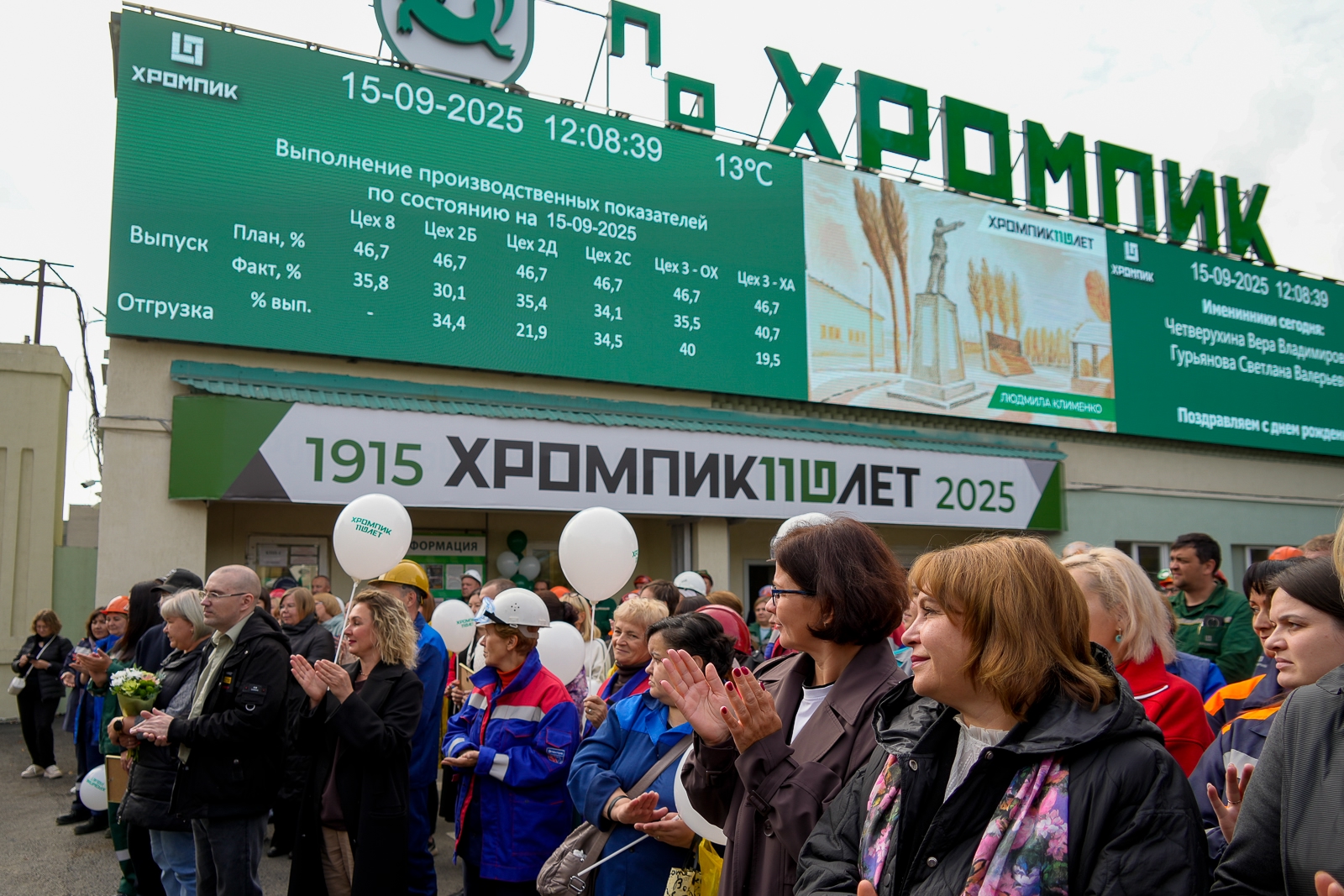 Юбилей завода «Хромпик» – общий праздник