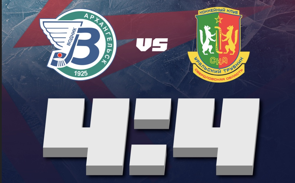 «СКА-Уральский Трубник» сыграл вничью с «Водником»