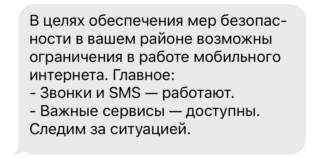 Первоуральцы получили сообщения об ограничение связи