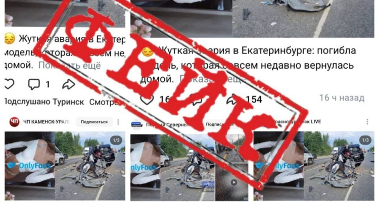 Соцсети заполонили фейковые новости о ДТП