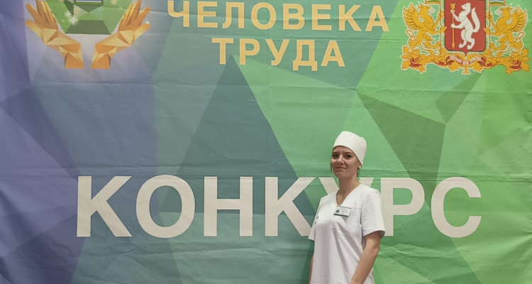 Медсестра из детской больницы завоевала первое место в конкурсе «Славим человека труда»
