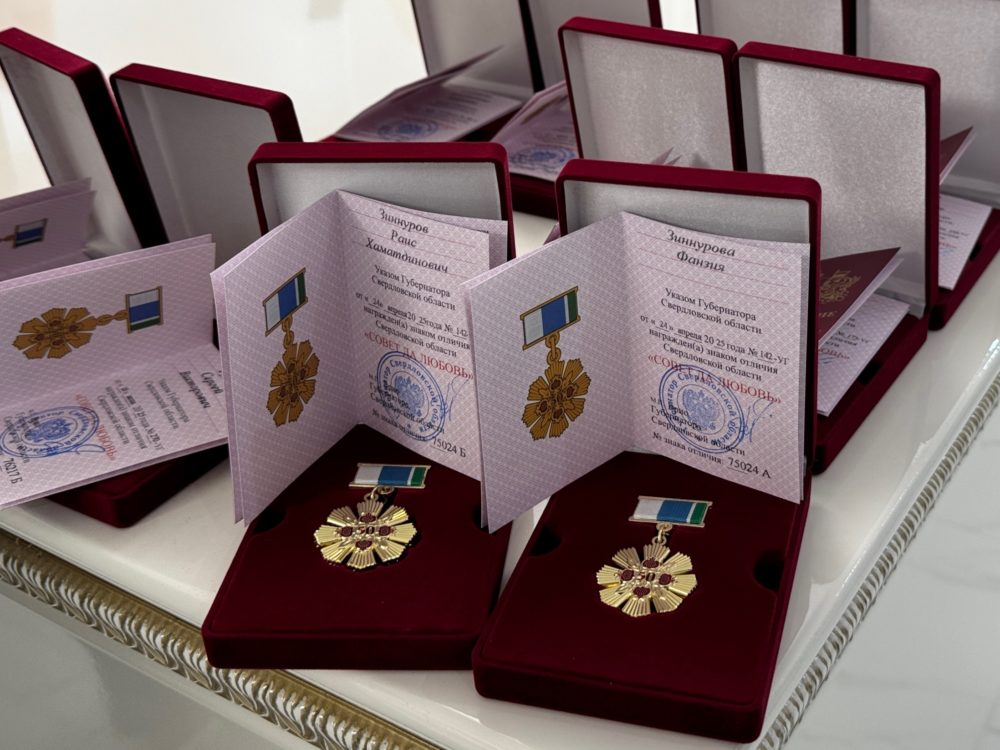 В ЗАГСе Первоуральска прошло вручение знаков отличия Свердловской области «Совет да любовь»