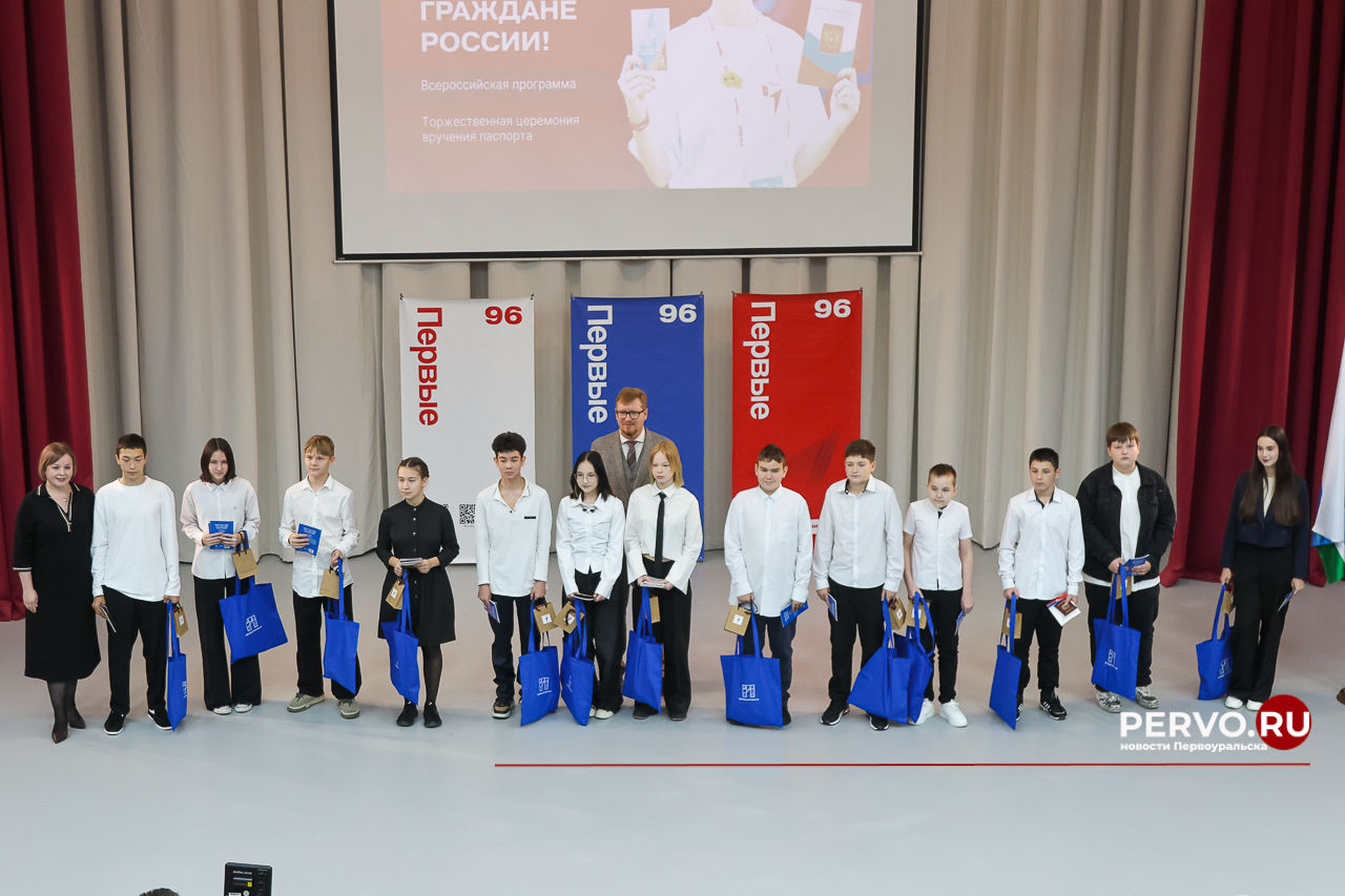 Движение Первых - Юные первоуральцы получили паспорта в торжественной обстановке