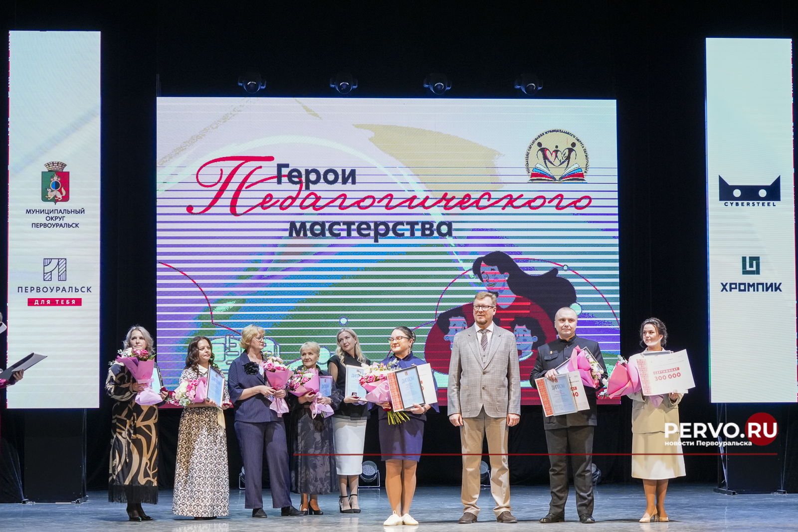 В Первоуральске вручили премию «Народный учитель»