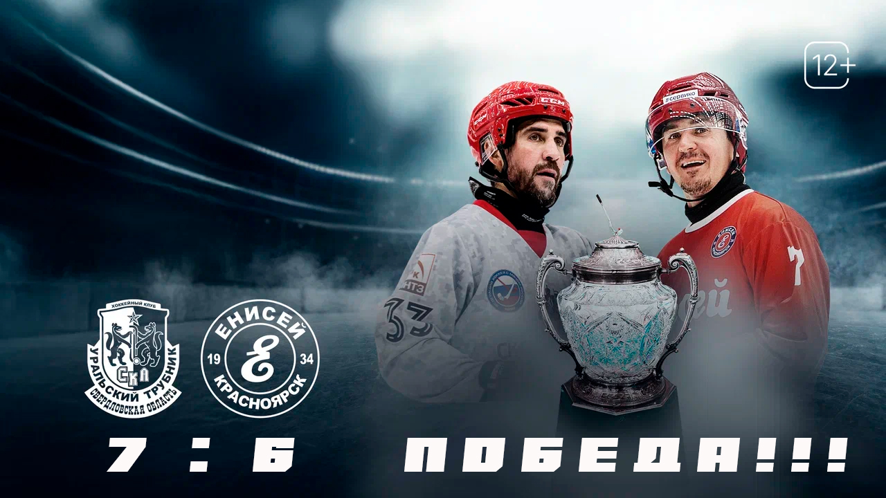 «СКА-Уральский Трубник» проходит в полуфинал Кубка России