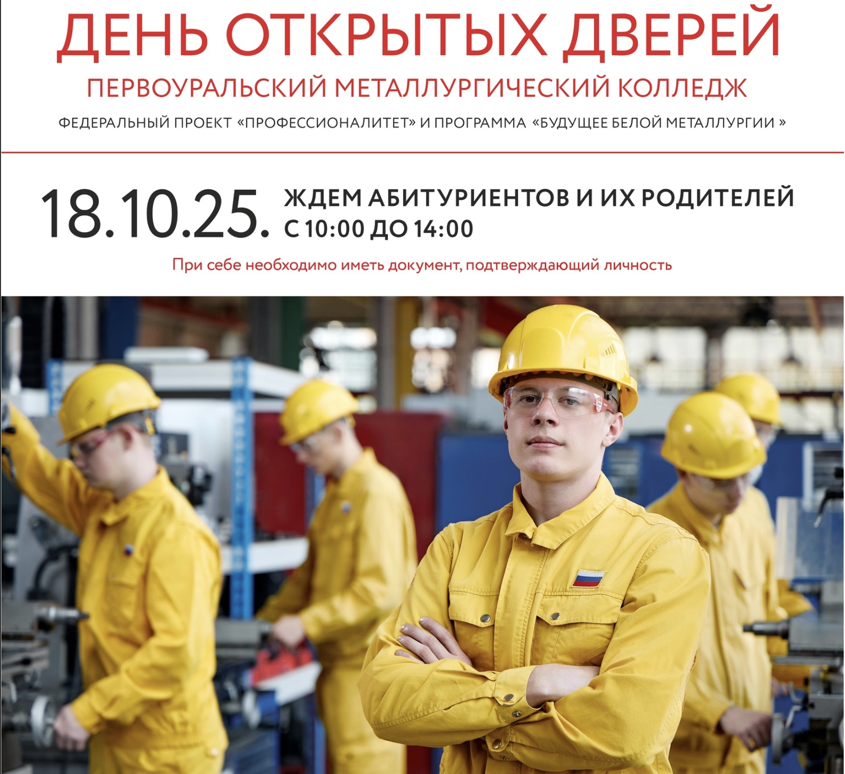 В субботу пройдёт Единый день открытых дверей федерального проекта «Профессионалитет»