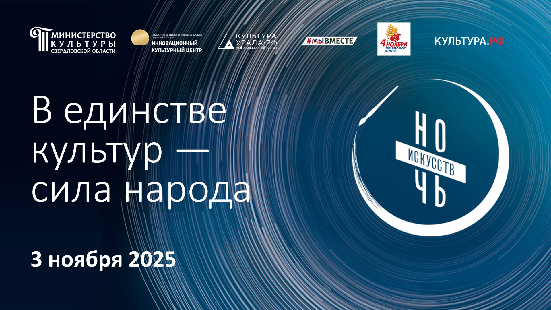 «Ночь искусств». Программа мероприятий