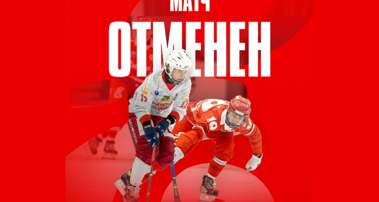 Отмена: второго матча между «СКА-Уральский Трубник» и «Енисей» не будет