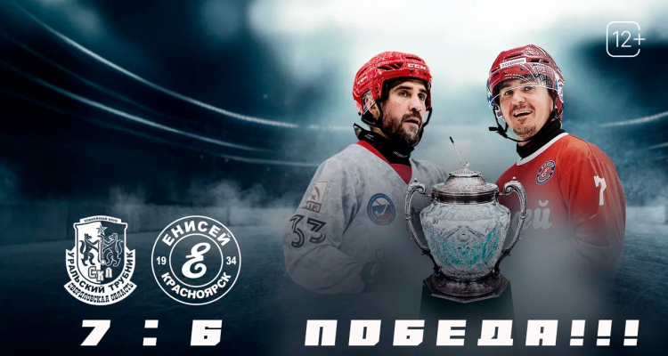 «СКА-Уральский Трубник» проходит в полуфинал Кубка России