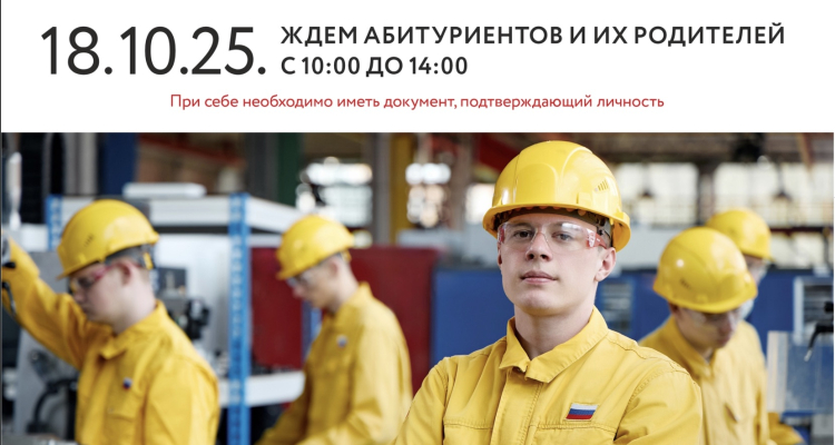 В субботу пройдёт Единый день открытых дверей федерального проекта «Профессионалитет»