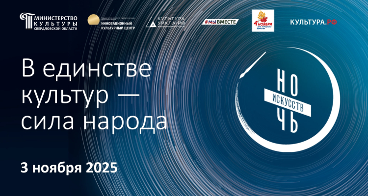 В ИКЦ пройдёт акция «Ночь искусств». Программа