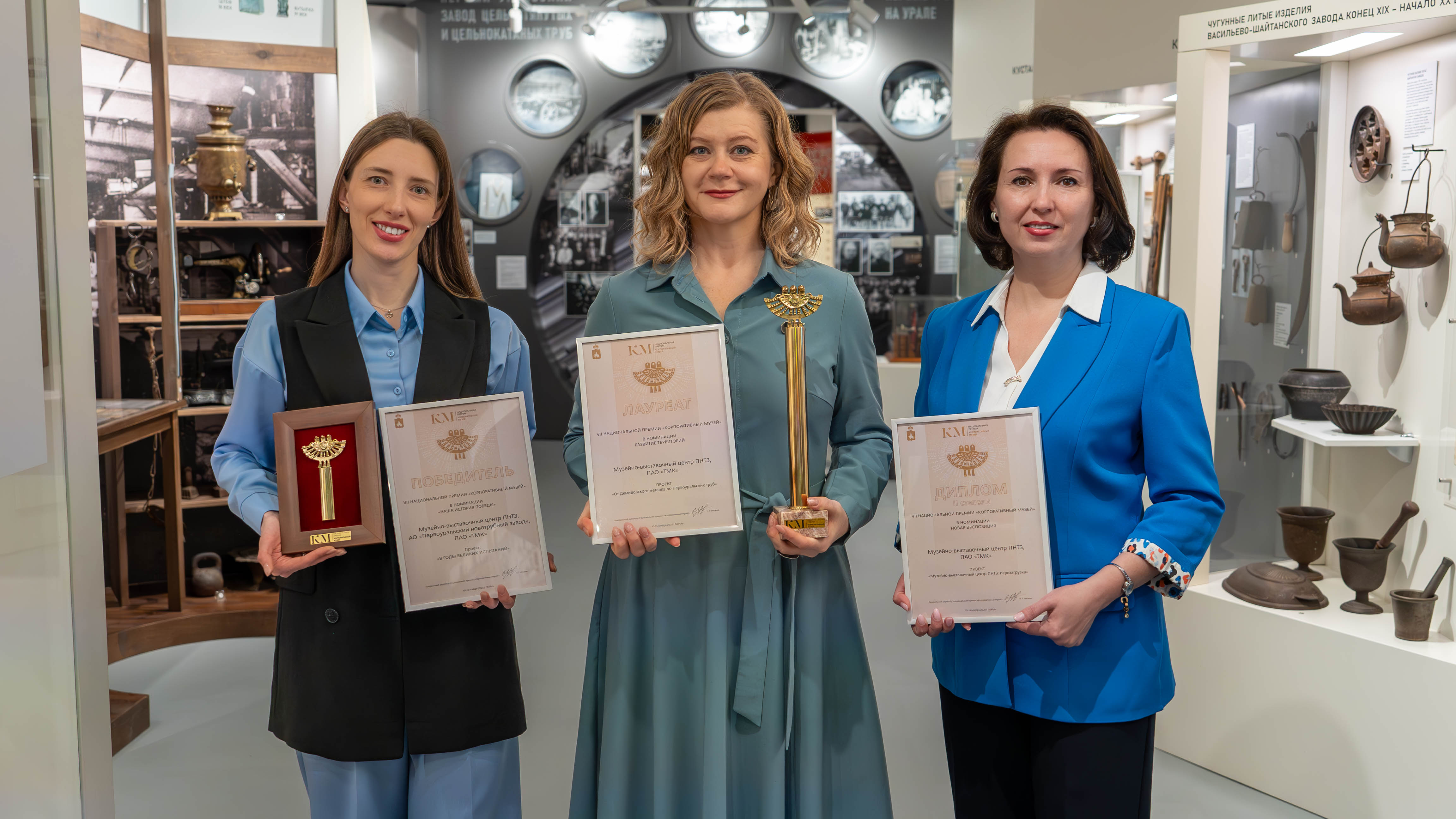 Музейно-выставочный центр ПНТЗ удостоен трех наград премии «Корпоративный музей»