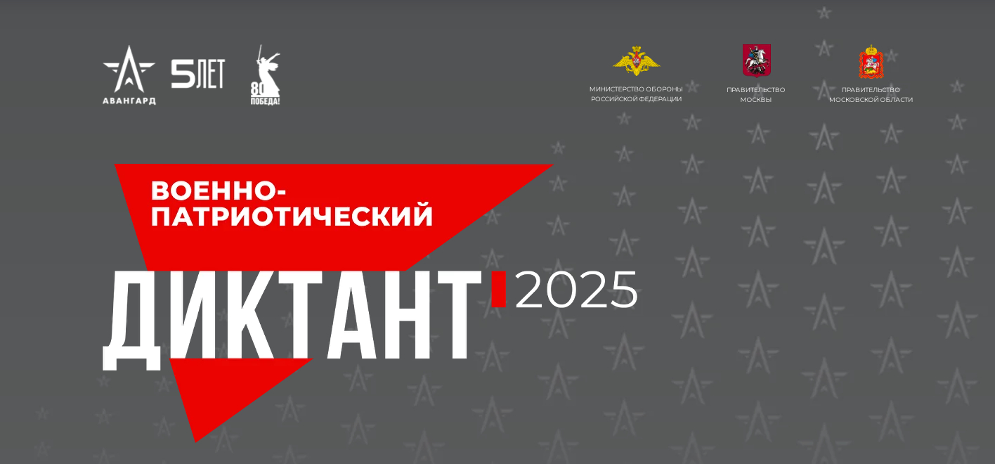 1 декабря стартует акция «Военно-патриотический диктант»