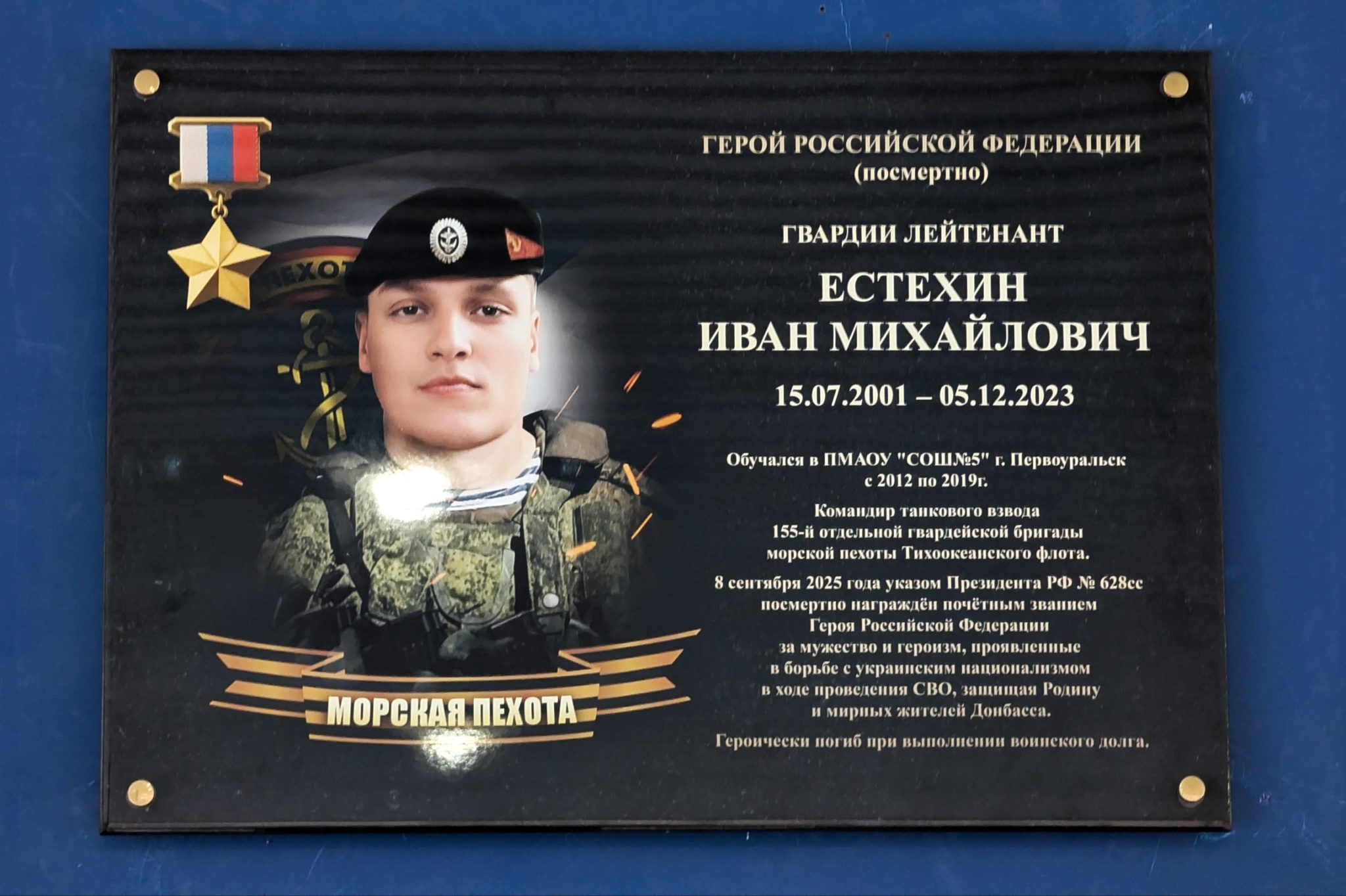 В Первоуральске в школе № 5 присвоено имя Героя России Ивана Естехина