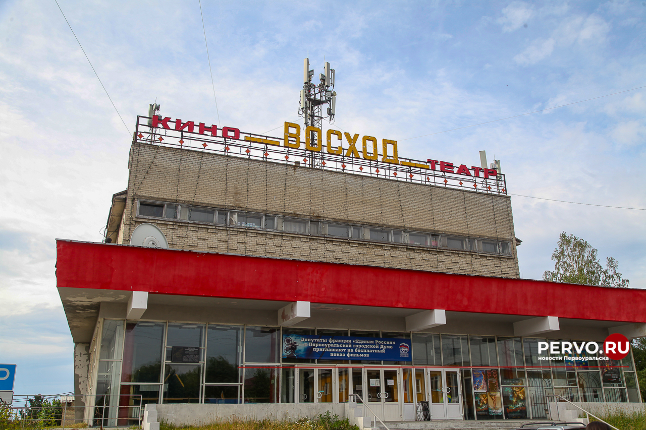 Кинотеатр «Восход» продают за 33 миллиона рублей