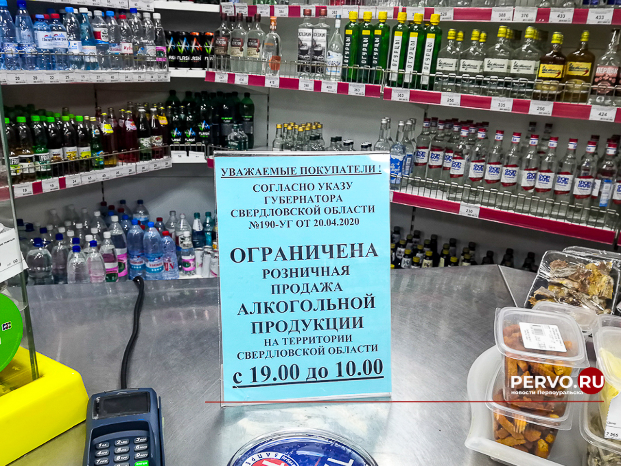 Свердловские власти не будут ограничивать продажу алкоголя