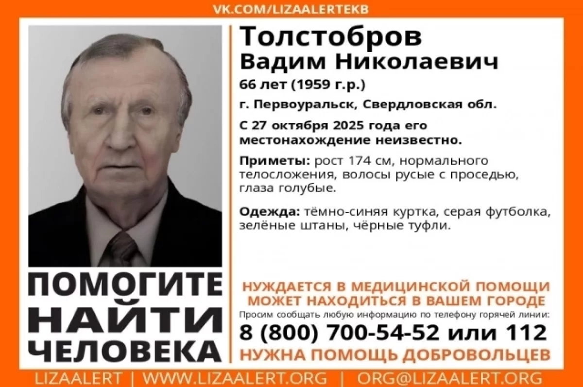 В Первоуральске с конца октября ищут 66-летнего мужчину