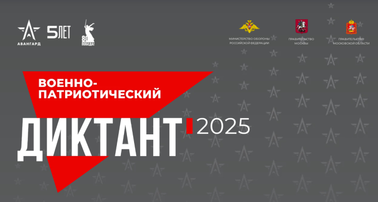 1 декабря стартует акция «Военно-патриотический диктант»