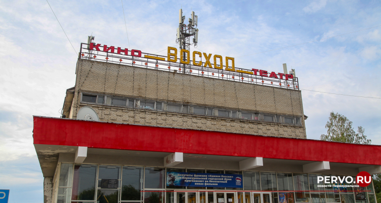 Кинотеатр «Восход» продают за 33 миллиона рублей