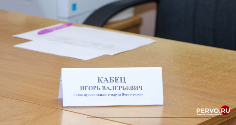 Глава Первоуральска проведёт прием граждан