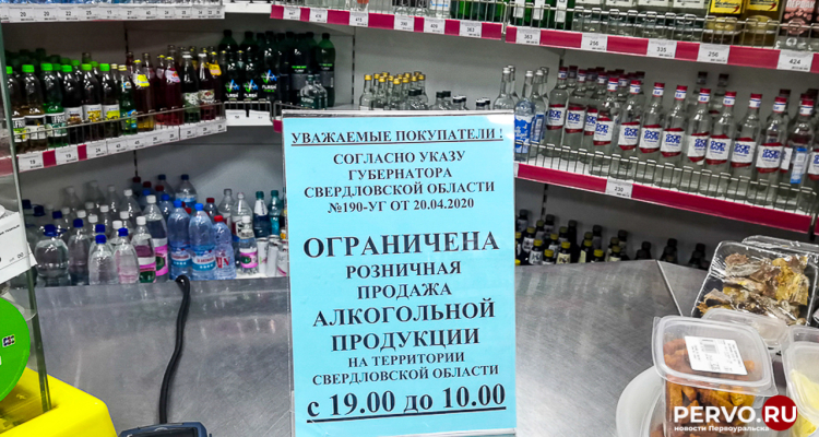 Свердловские власти не будут ограничивать продажу алкоголя