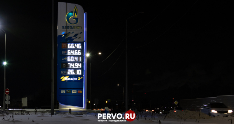 На АЗС Первоуральска цены на бензин подняли второй раз за неделю