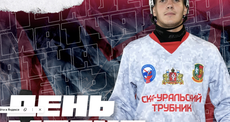 Сегодня «СКА-Уральский Трубник» сыграет против команды «Старт»