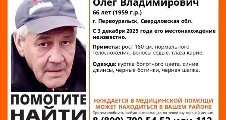 В городе ищут пропавшего пенсионера. Его приметы