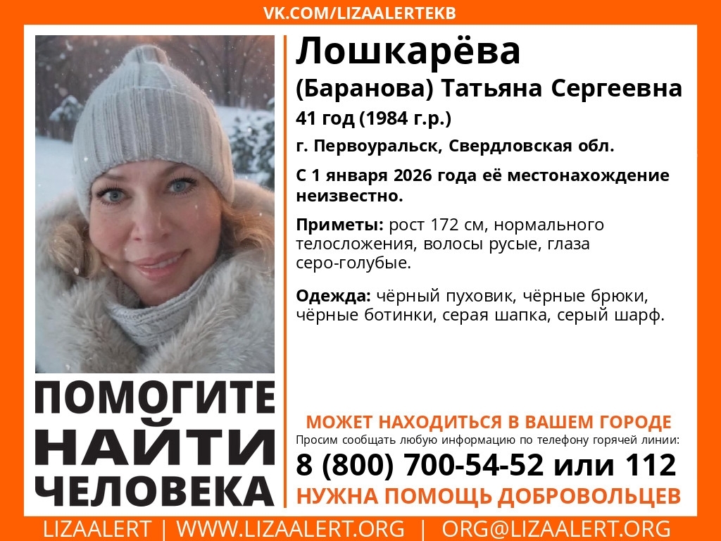 В Первоуральске пропала женщина. Её приметы