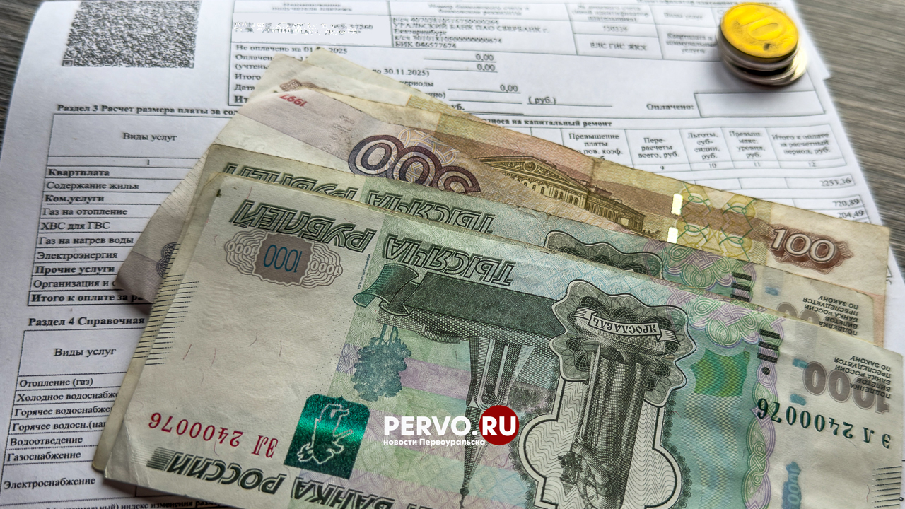 За январь первоуральцам придут платежки за ЖКХ уже с новыми суммами