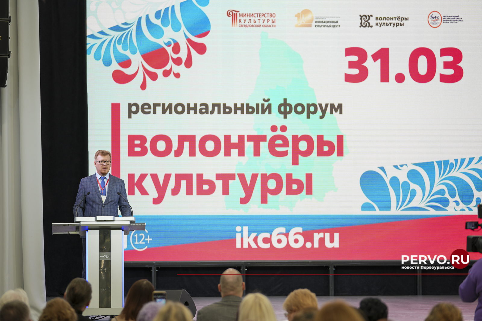 В ИКЦ Первоуральска прошёл региональный форум «Волонтёры культуры»