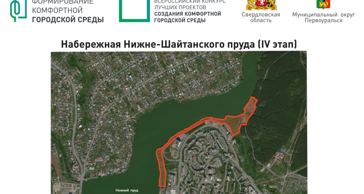В этом году начнётся четвёртый этап благоустройства набережной Нижне-Шайтанского пруда