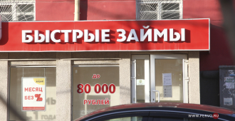 «Справедливая Россия» предложила запретить микрофинансовые организации