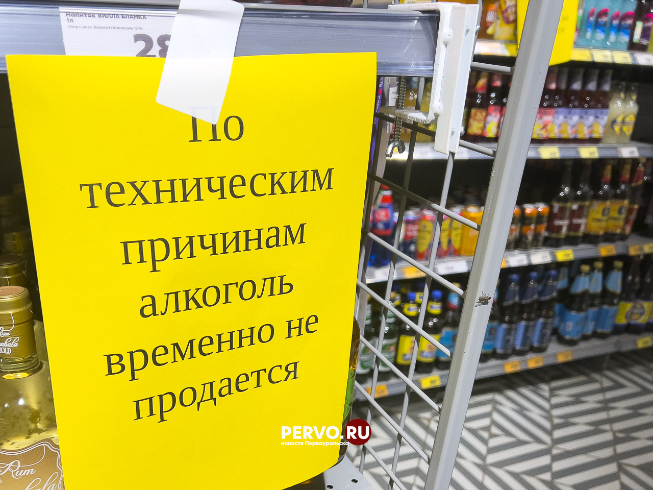 Продажу спиртного ограничили в магазинах Первоуральска