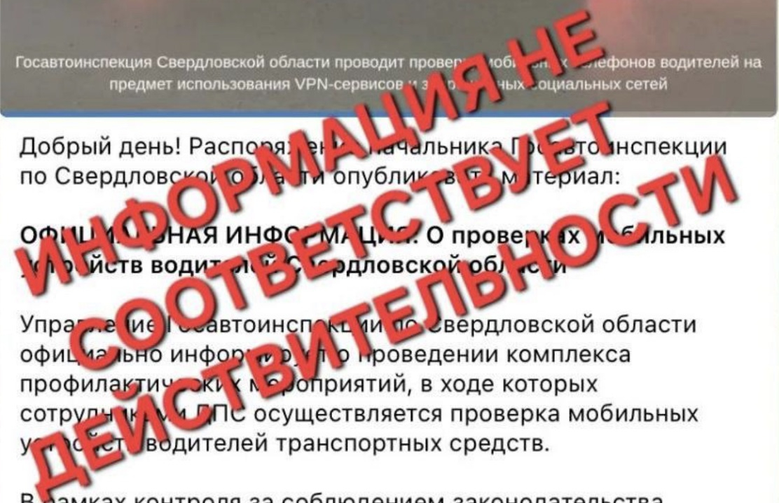 В ГИБДД опровергли информацию о проверке телефонов водителей на наличие VPN