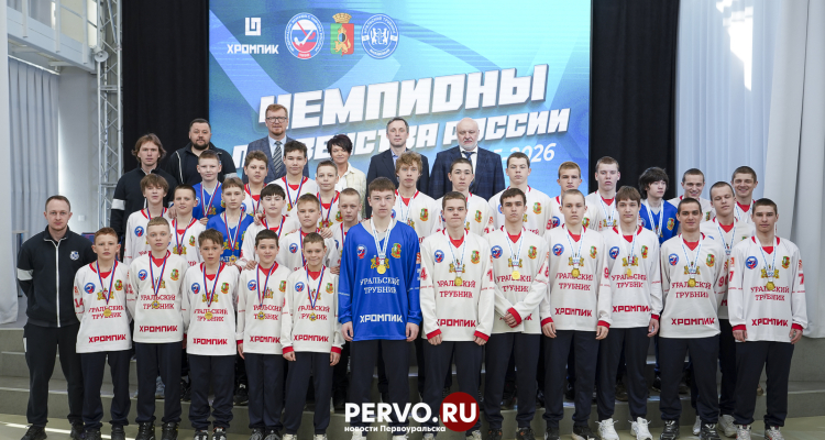 В ИКЦ чествовали чемпионов АХМ «Уральский Трубник»